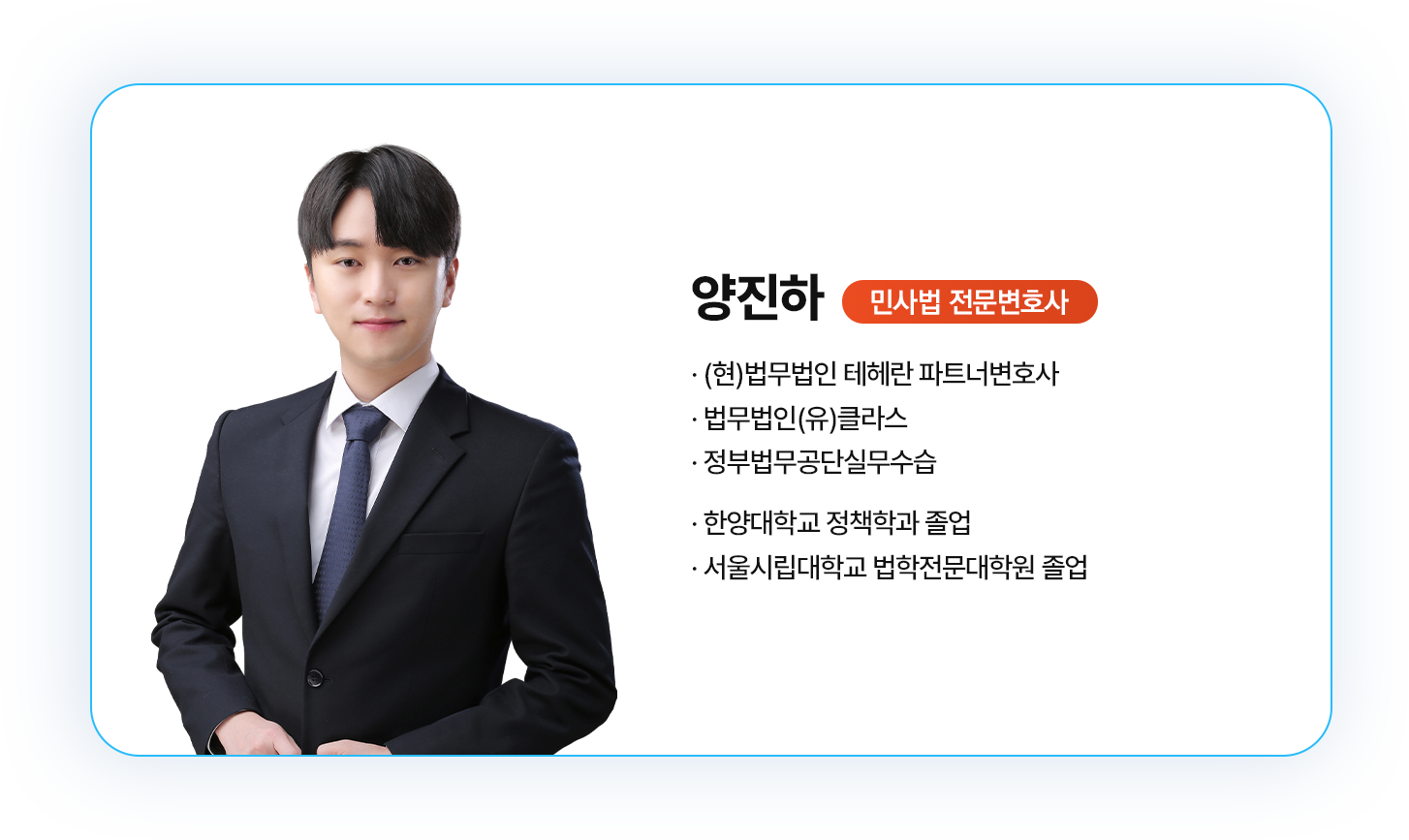 양진하 변호사 소개