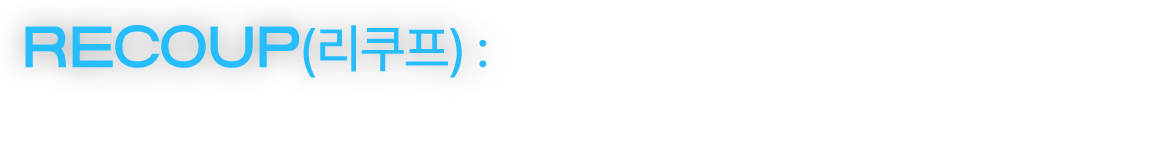 합의금 계산 상단 텍스트